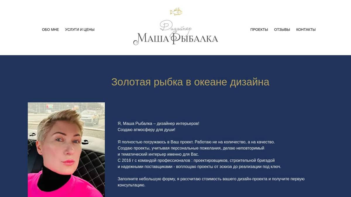 Дизайнер интерьеров Маша Рыбалка